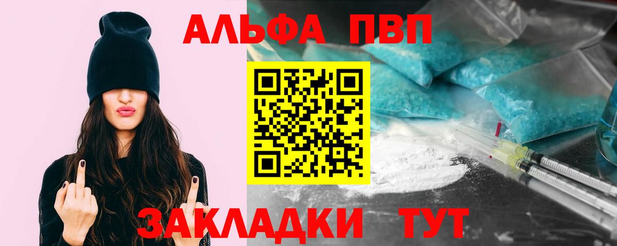 Псков  A PVP VHQ  APVP крисы CK  APVP  Вход с VPN  Альфа ПВП СК 