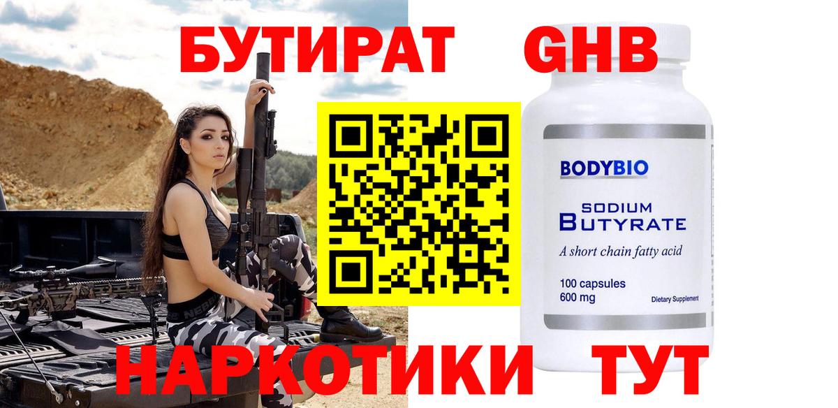 БУТИРАТ бутик  Бутират  Псков  Вход с VPN 