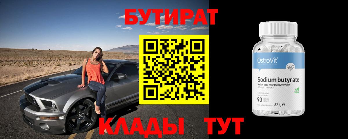 БУТИРАТ жидкий экстази Псков
