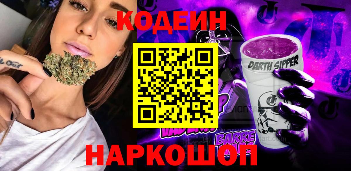 Кодеиновый сироп Lean Purple Drank Псков