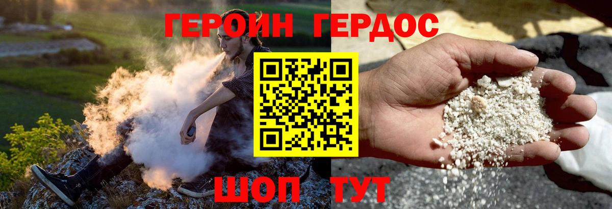 Героин  ГЕРОИН гречка  Вход с VPN  Псков 