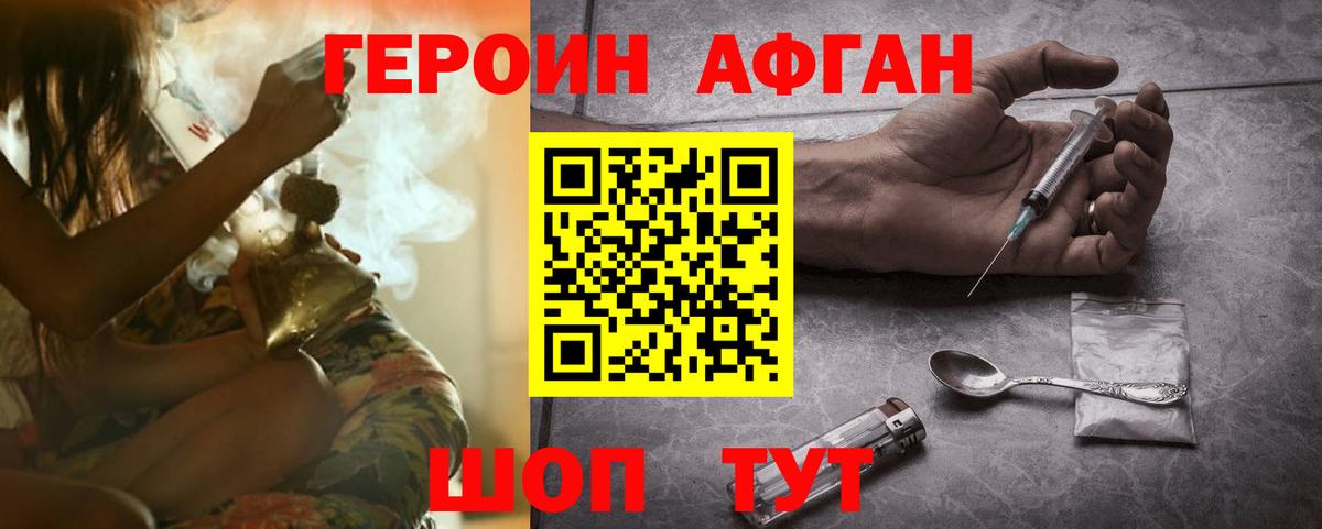 ГЕРОИН герыч Псков