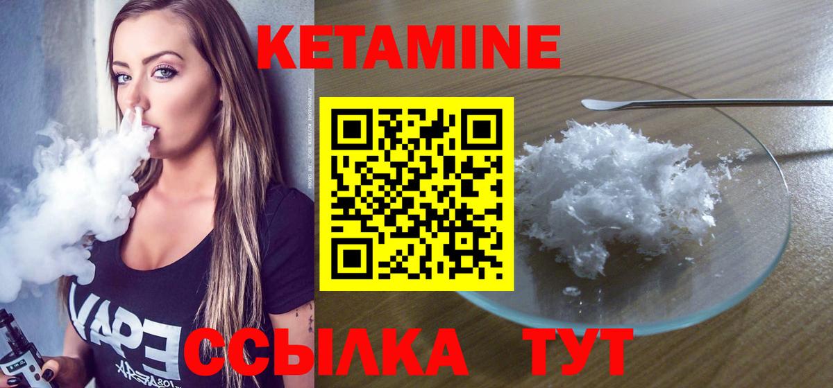 КЕТАМИН ketamine Псков