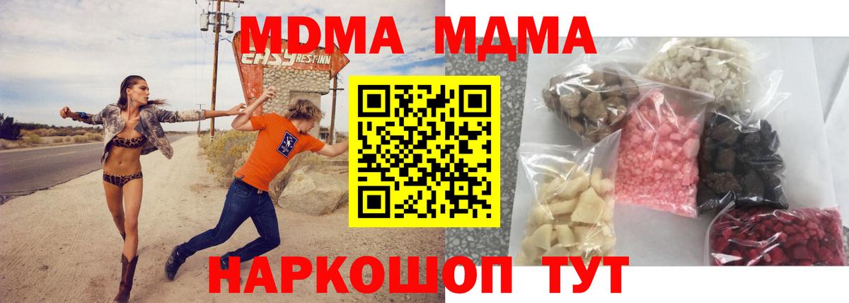 МДМА кристаллы  Вход с VPN  Псков  MDMA Molly 