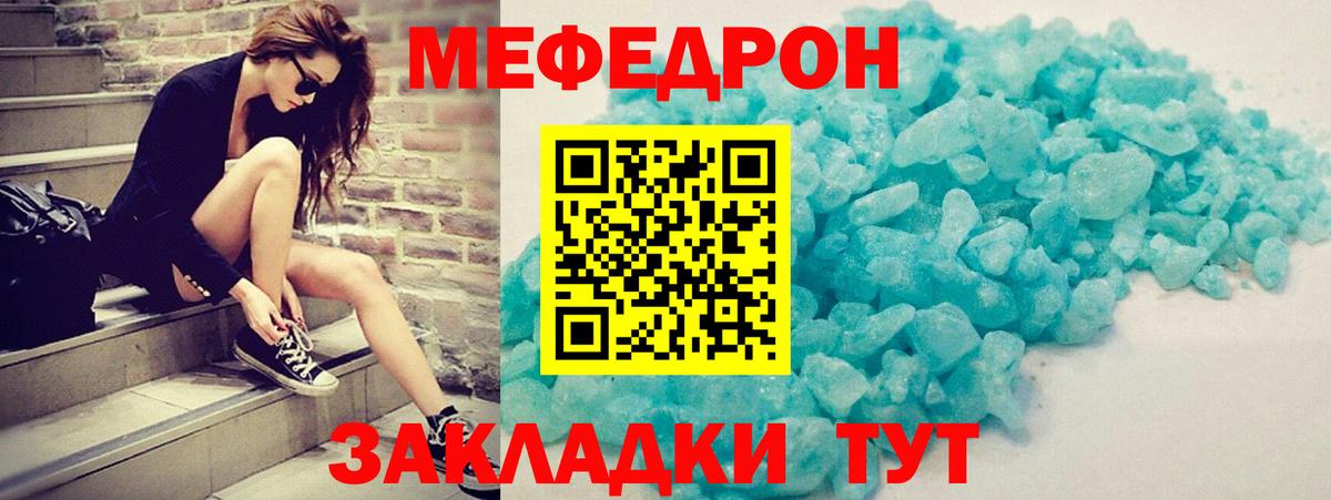 Меф мука Псков