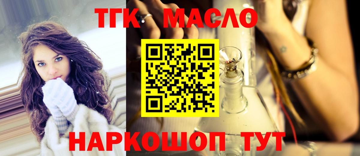 ТГК THC oil  Вход с VPN  Псков 